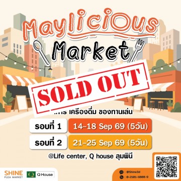 Maylicious Q House